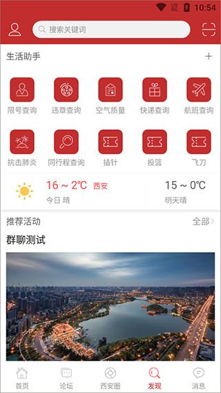 悅西安app