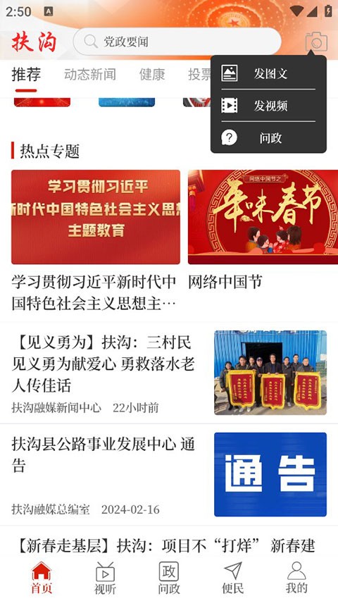云上扶溝官方版