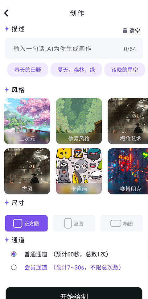 次元ai app绘画