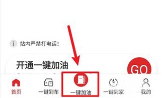 中石化app官方最新版