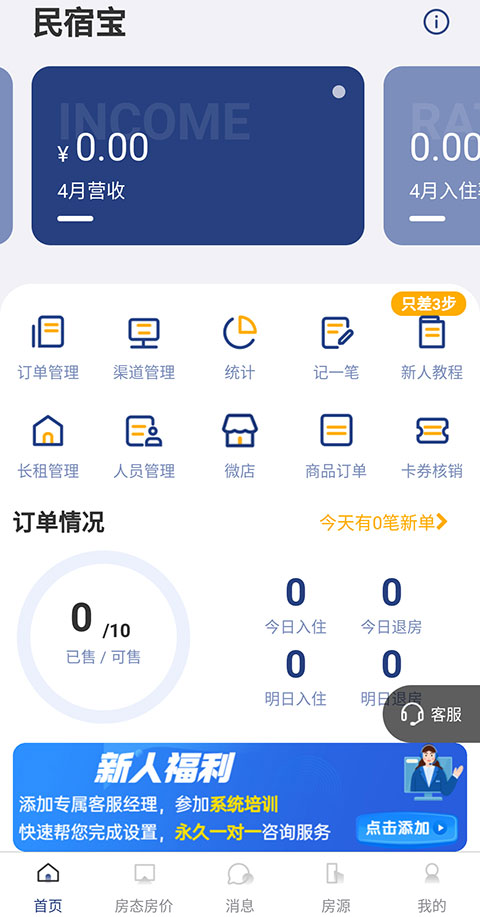 民宿宝管理软件