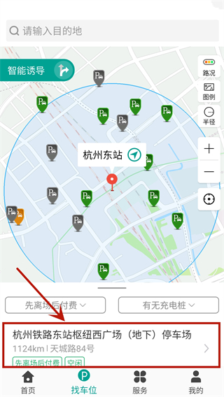 便捷泊车app最新