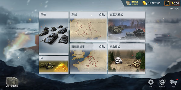 二戰前線模擬器2023破解版