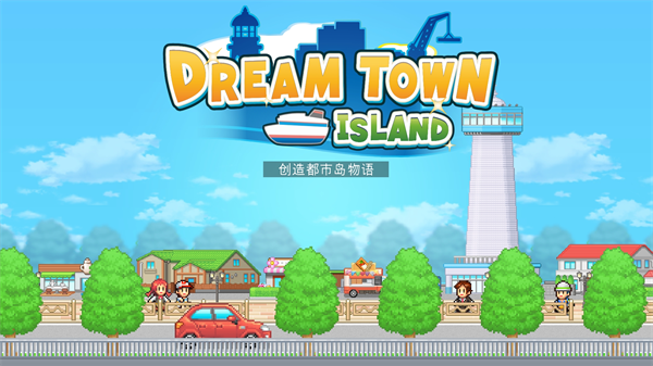 創造都市島物語中文漢化版