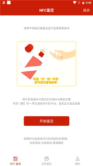 茅台镇国酒价格与鉴定app