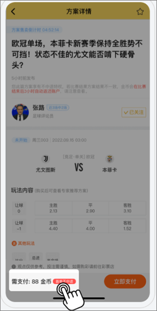 網(wǎng)易精準比分app