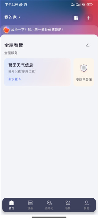 aqara home智能家居app