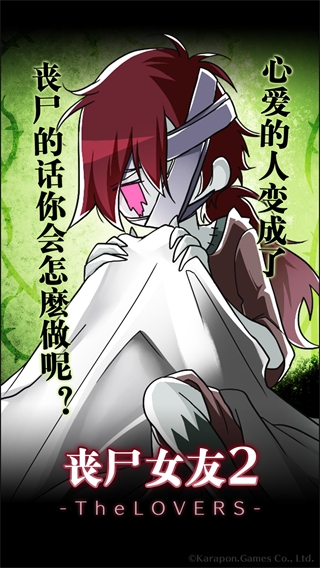 喪尸女友2中文版