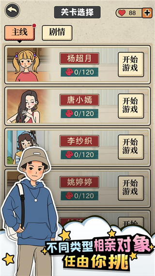 相親那些事兒官方版