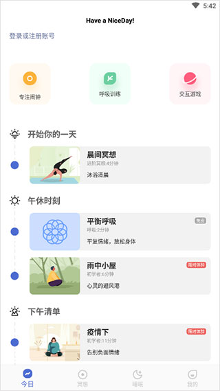 niceday软件官方版