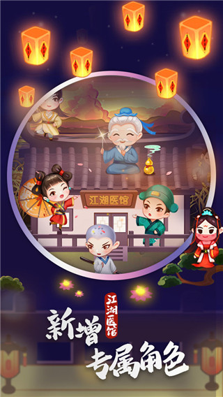 江湖醫(yī)館最新版