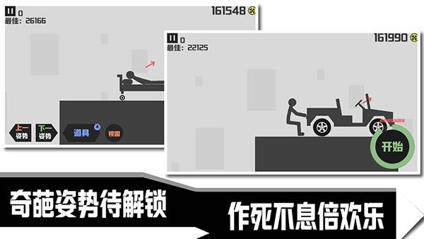 暴走火柴人游戲官方版