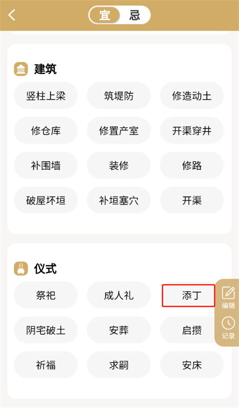 问真万年历app