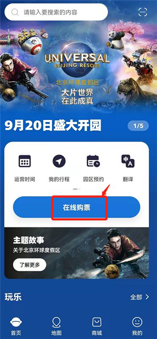 北京環球影城官方app