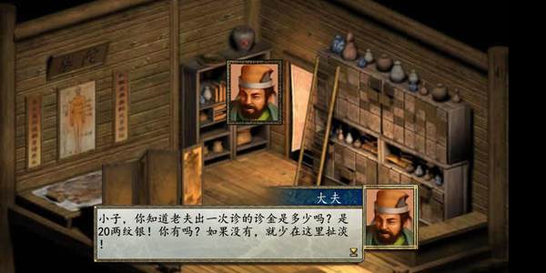 金庸群俠傳2手機版