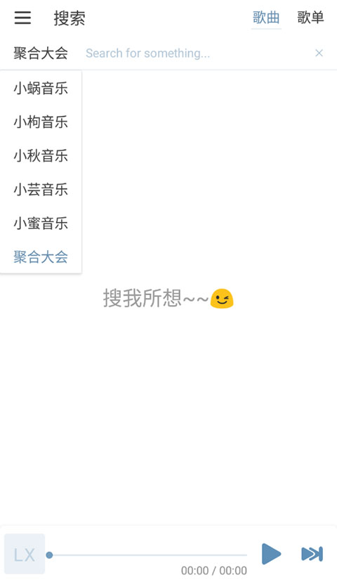 洛雪音樂助手app官方版