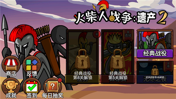 火柴人戰(zhàn)爭遺產(chǎn)2免廣告版