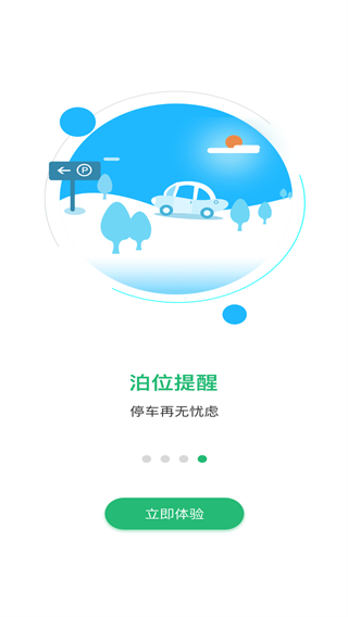 便捷泊车app最新