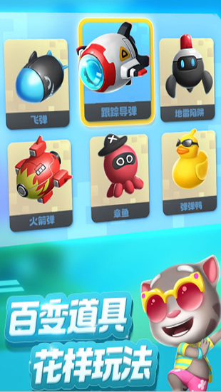 湯姆貓大冒險vivo版
