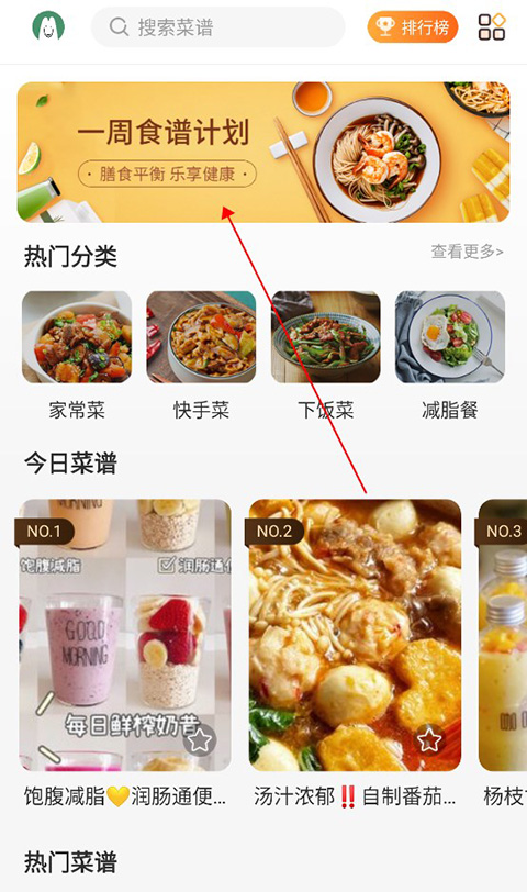 家常菜食谱大全app