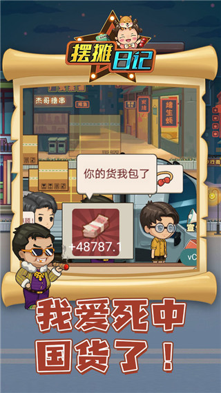 擺攤日記破解版無限鈔票無廣告版2023