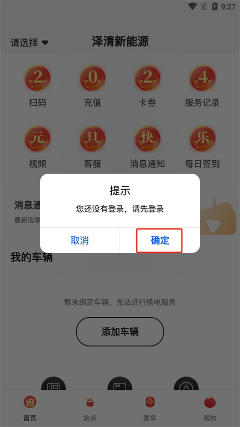 慧换电app