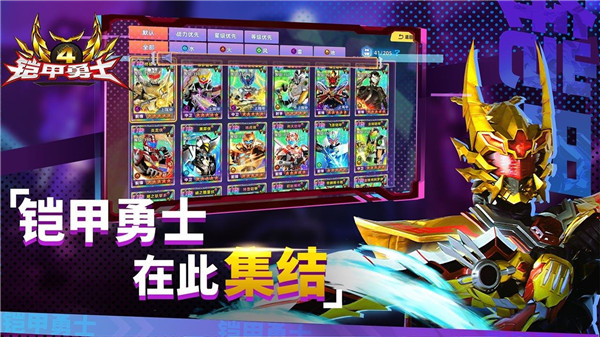 鎧甲勇士4游戲