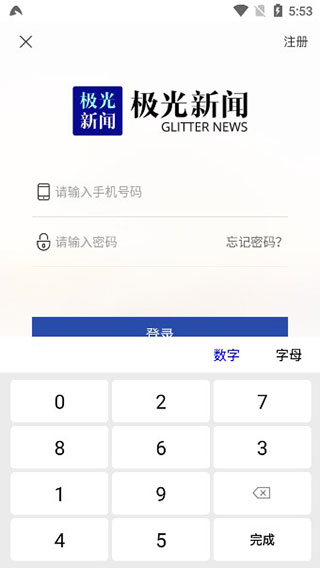 黑龙江极光新闻客户端app正版