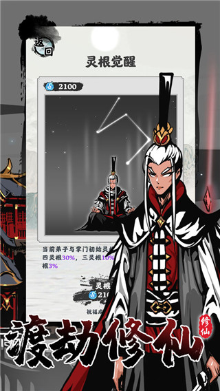 修仙掌門模擬器最新版
