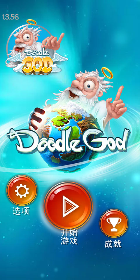 涂鴉上帝閃電中文版(Doodle God)