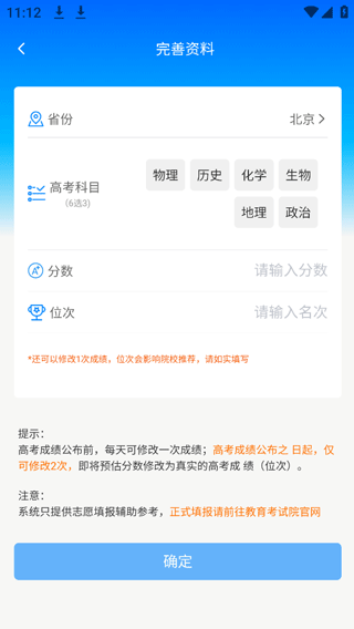 阳光高考志愿填报APP