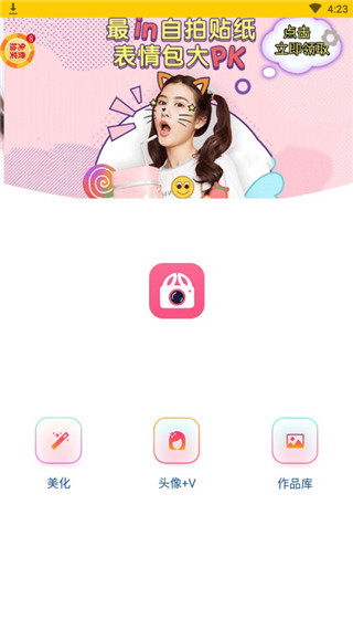輕甜萌拍相機app