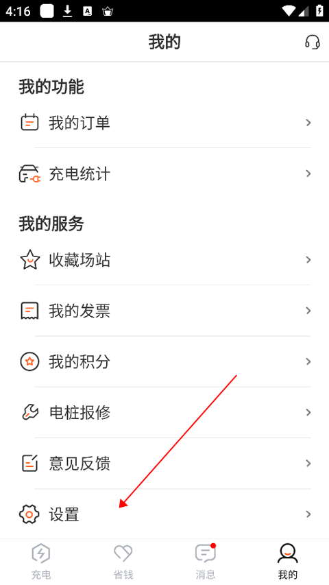 汇充电App