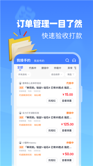 代練達人app