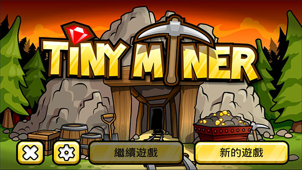 小小礦工官方版
