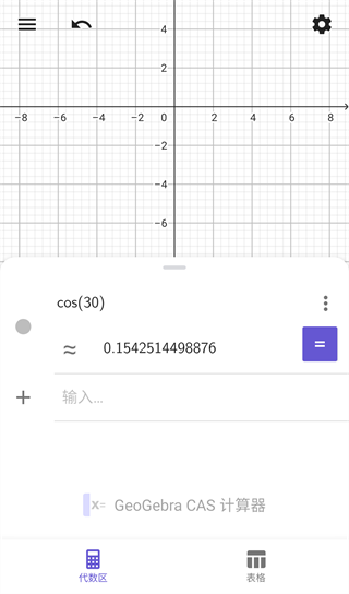 GeoGebra CAS计算器安卓版