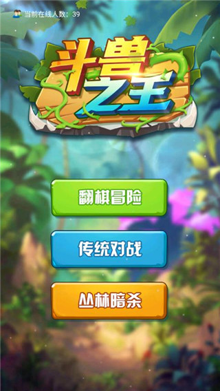 斗獸之王國際版