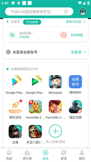 monopoly大富翁手機版