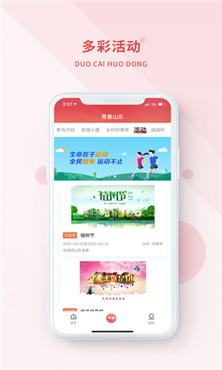 青春山东app最新