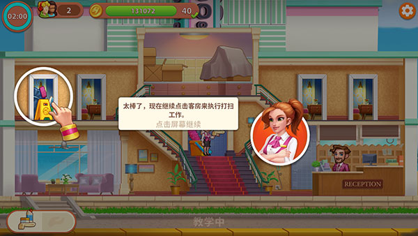 酒店狂潮中文無廣告版