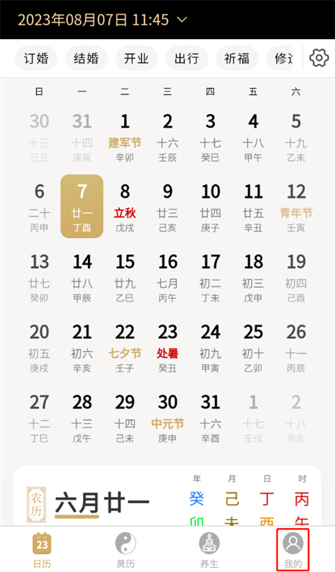 问真万年历app