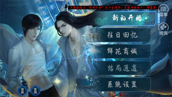 唯我獨攻橙光游戲最新版
