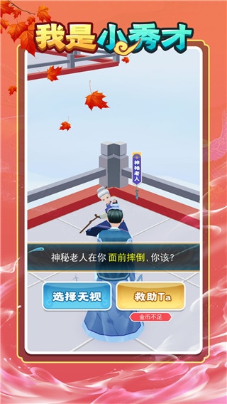 秀才逆襲記游戲