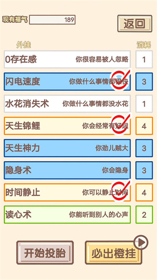 我的開(kāi)掛人生免廣告版