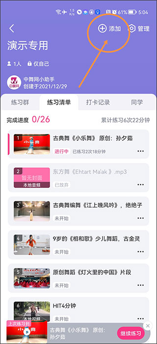 中舞網app
