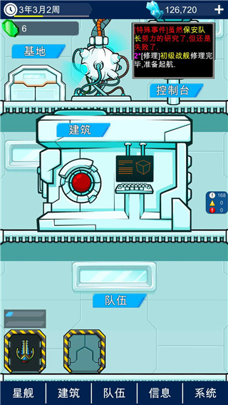 星際老板最新版