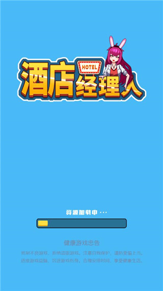 酒店經理人最新版