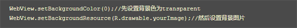 WebView官方最新版