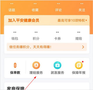 平安健康保险app官方版