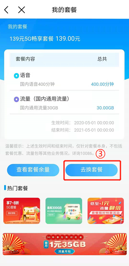 10086网上营业厅App